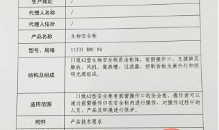 生物安全柜检测